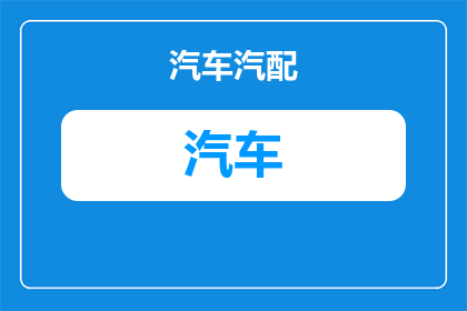 汽车整个喷漆多少钱(汽车喷漆究竟需要多少钱？)