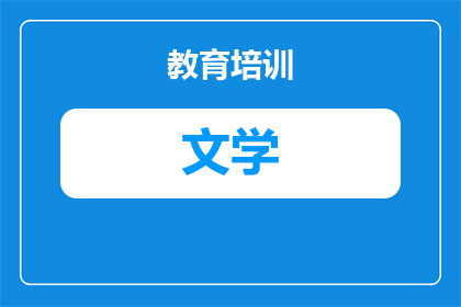 文学创意怎么申请专利号(如何申请文学创意的专利号？)