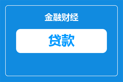 房子降价了是全款还是贷款划算(全款购房与贷款购房：在房价下跌时，哪种方式更划算？)