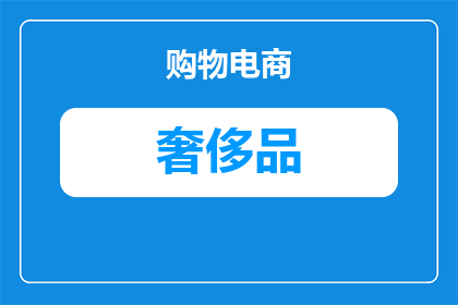 奢侈品大衣有哪些品牌(哪些奢侈品品牌提供奢华大衣？)