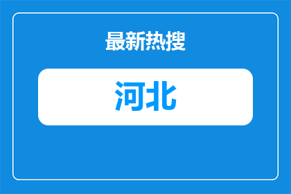 2026中国煤炭地质总局所属单位招聘41人公告（河北有岗）
