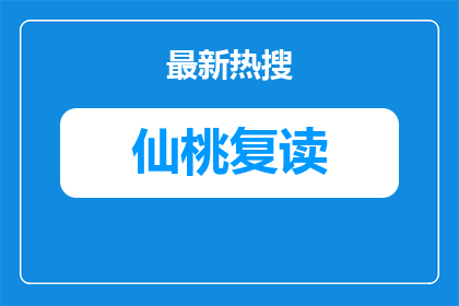 仙桃市烨兴高级中学复读班有哪些（官方信息梳理）