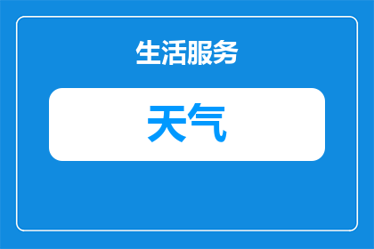 现在广东天气怎么这么冷(广东天气为何如此寒冷？)
