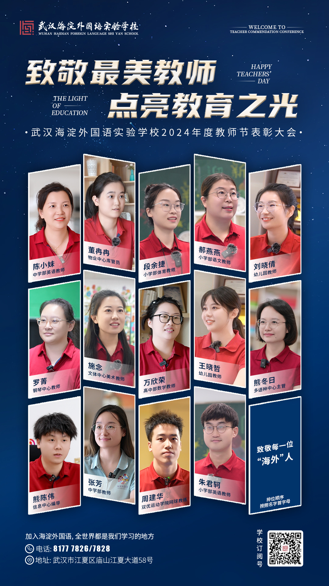 第40个教师节，致敬“海外”最美教师
